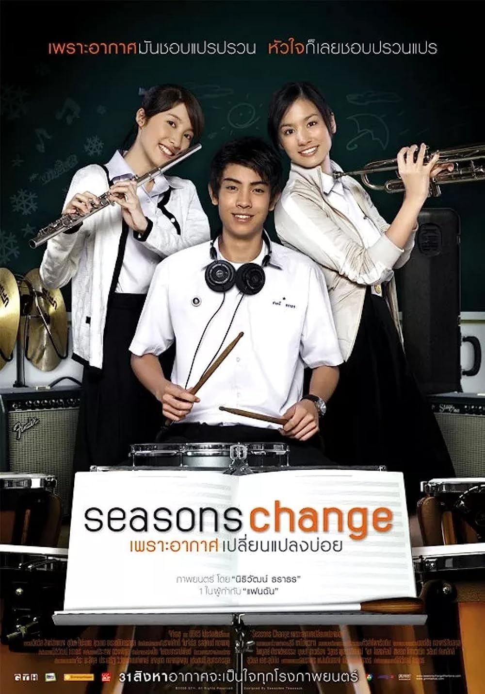 Seasons Change (2006): เรื่องราวความรักที่กำลังจะมาถึงที่คุณไม่ควรพลาด